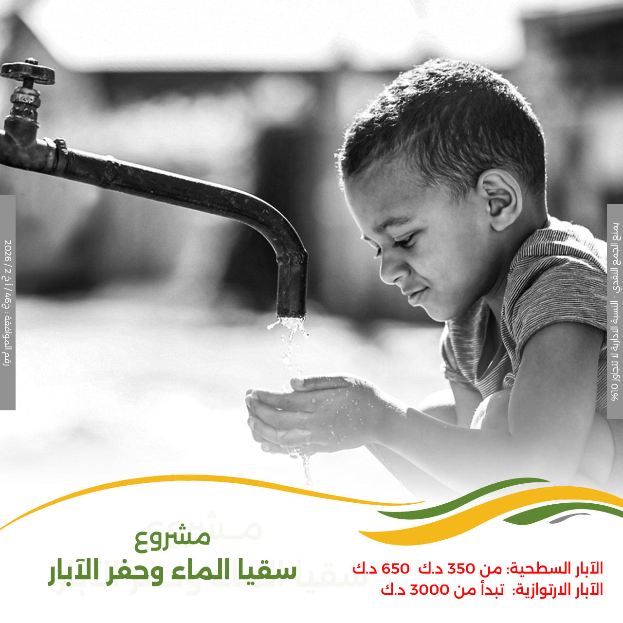 سقيا ماء وحفر آبار 