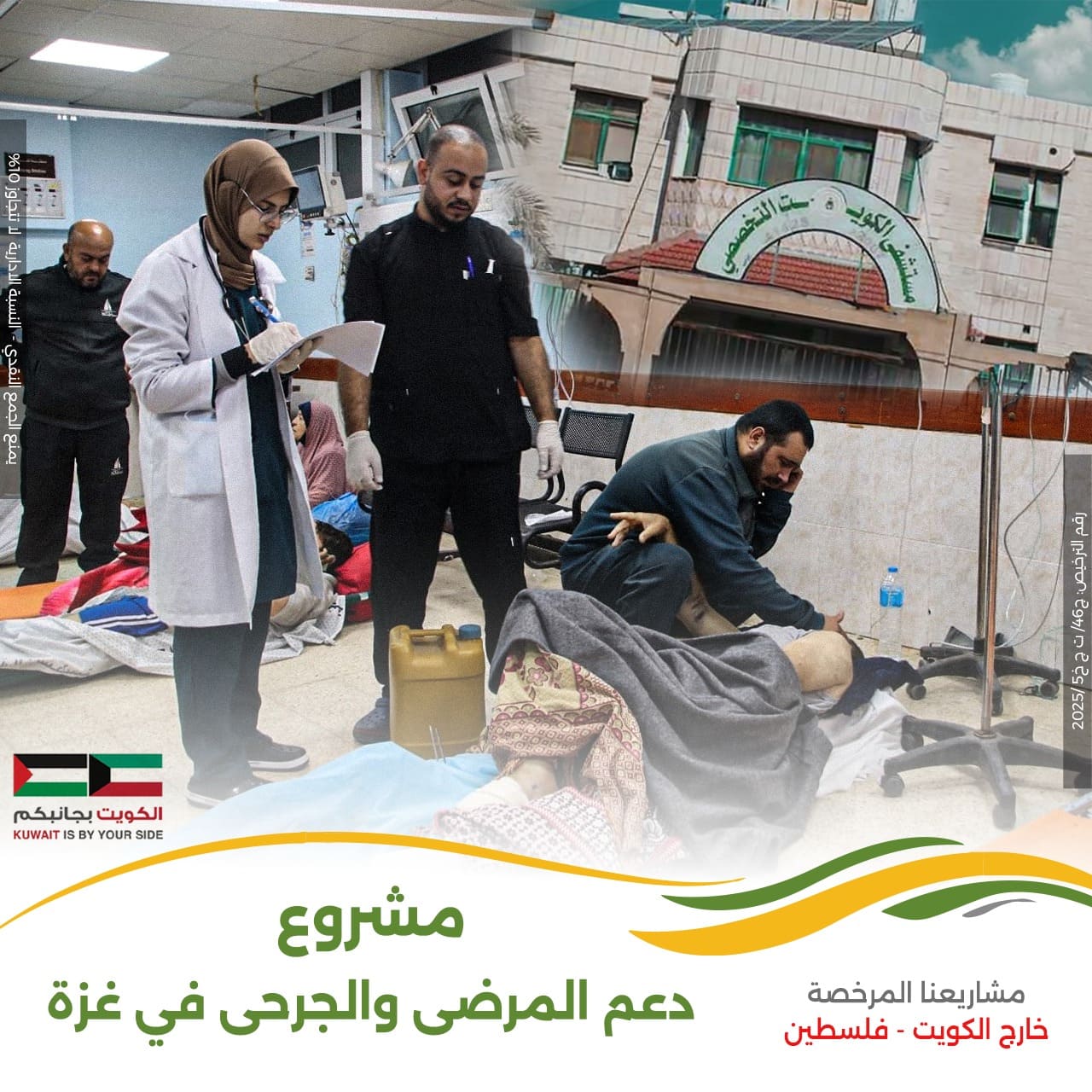 مساعدات طبية عاجلة لغزة