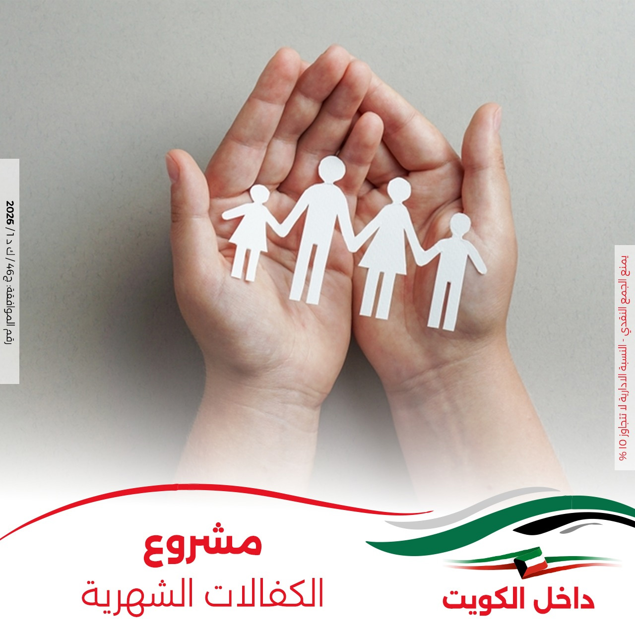 مشروع نظام الكفالات