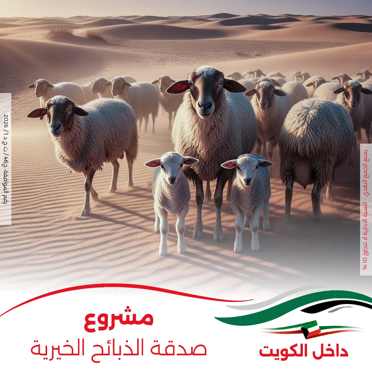 ( مشروع الذبائح )