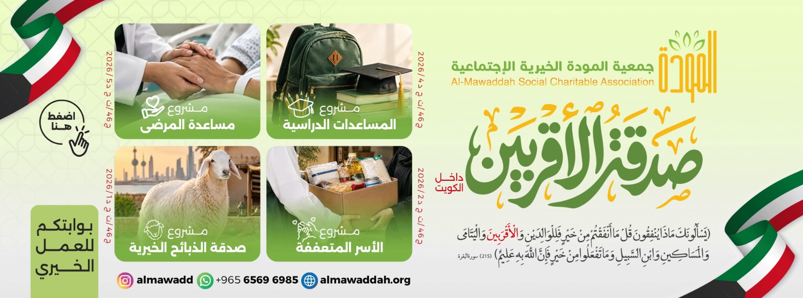 https://almawaddah.org/projects/116