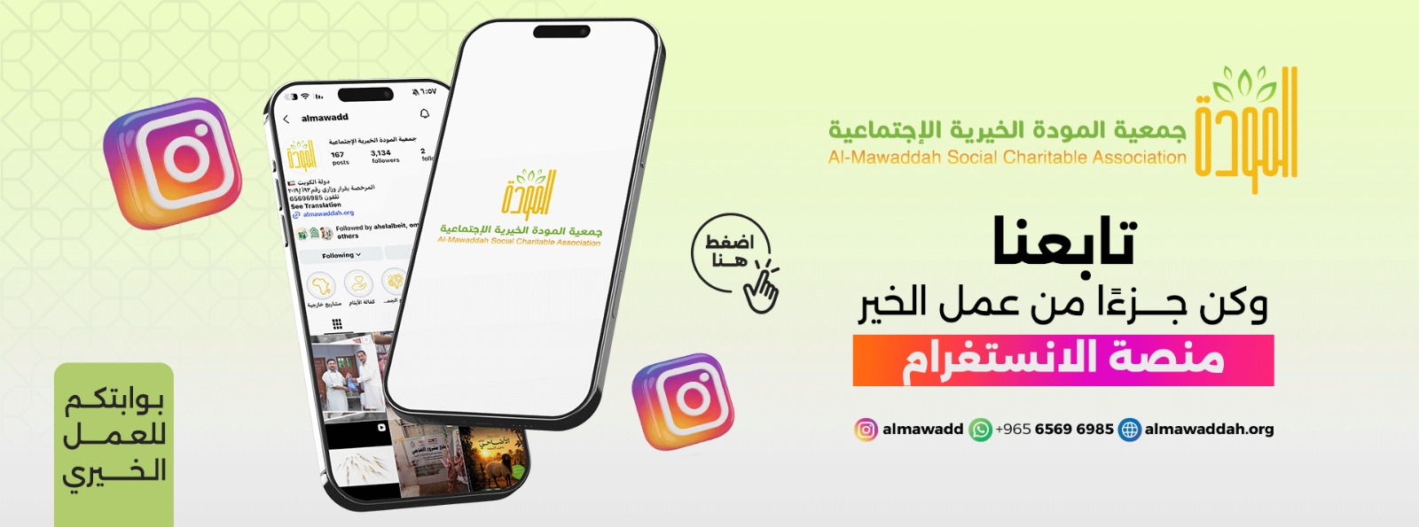 https://www.instagram.com/almawadd/?utm_medium=copy_link